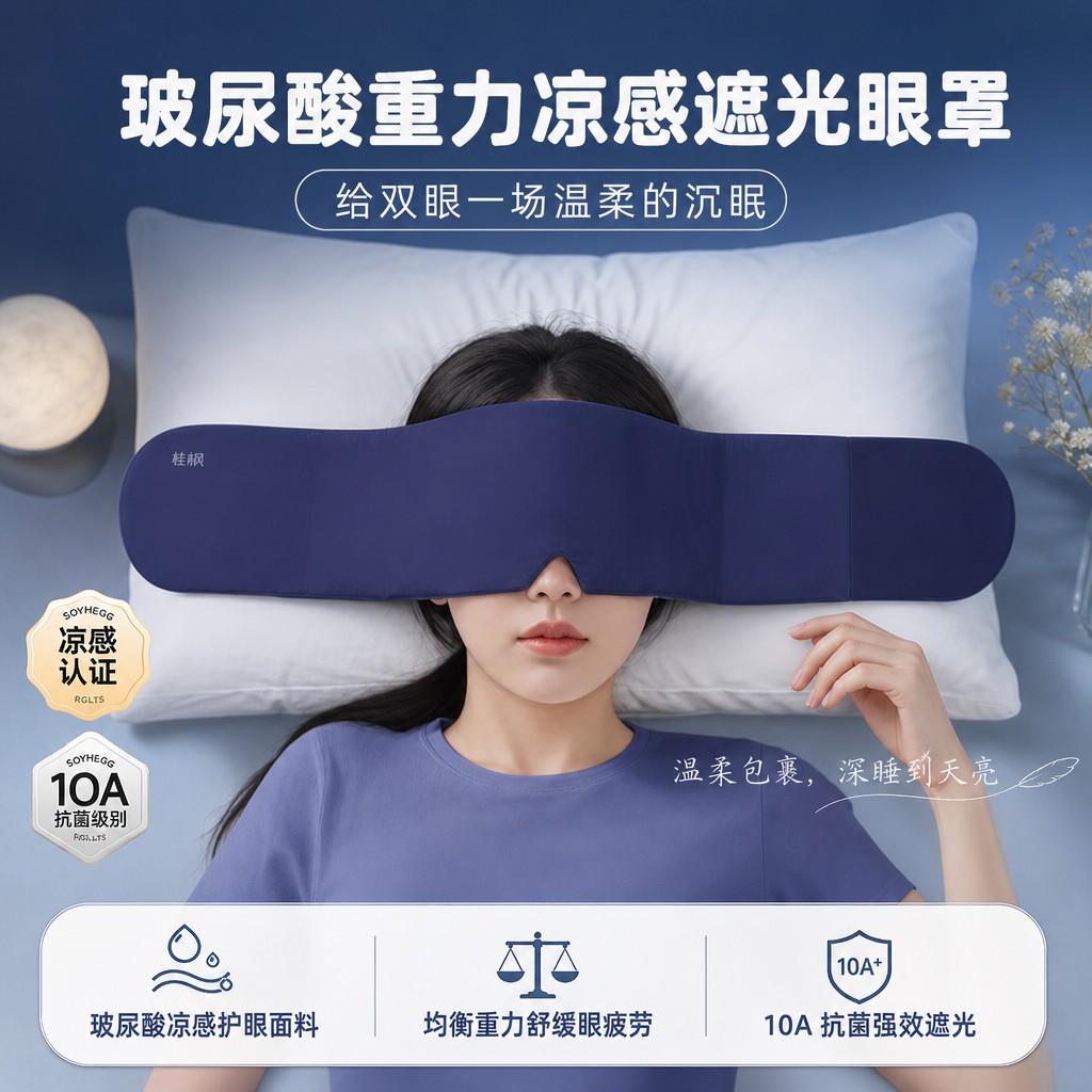 重力护眼罩遮光睡眠男女成人冰丝缓解眼疲劳专用助眠神器深睡失眠