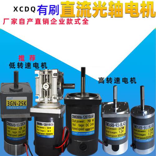 5W150W直流有刷光轴电机12V24V可调正反转高速20W30W棉花糖机马达