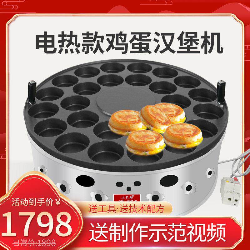 小K斯22孔26孔肉蛋堡炉电热数显商用摆摊光波加热鸡蛋汉堡机摆摊