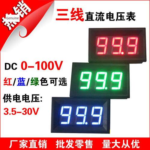 H27V直流电压表三线制0-30V100V200V纯电动汽车数显数字电压表