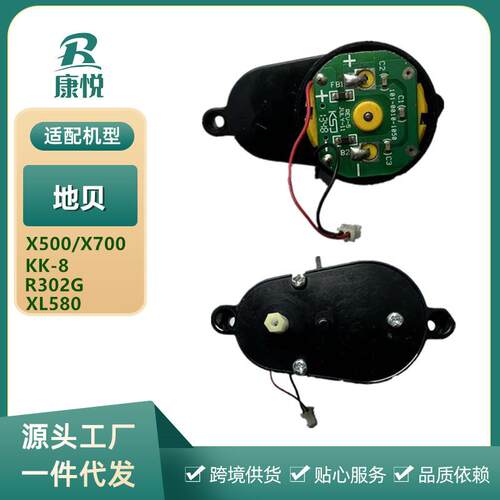 适用Dibea地贝X500KK-8X700XL580扫地机器人配件边刷电机