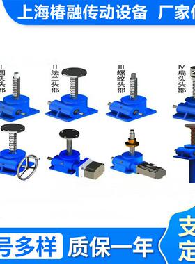 SWL5T丝杆升降机蜗轮蜗杆减速机小型手摇电动螺旋提升机升降平台