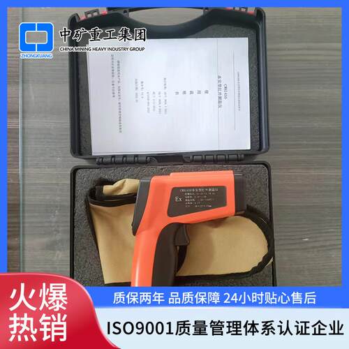 便携式隔爆型温度测量仪 CWH425本质安全型红外测温仪 手持式