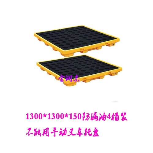 防漏油两桶1300*660*300防渗漏托盘200升每桶4桶2桶装单桶装