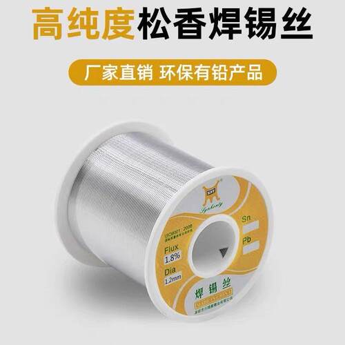 63/37焊锡丝高纯度焊锡丝有铅锡线低熔点免洗松香芯焊接维修锡线