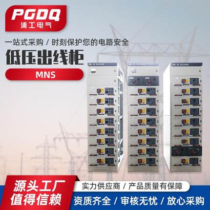 低压出线柜抽屉柜MNS出线柜抽屉柜固定式交流低压开关柜定制