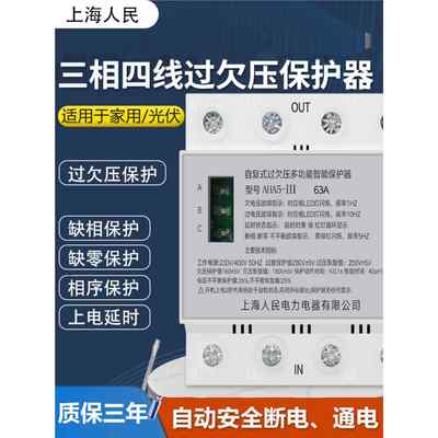 三相四线自复式过压欠压保护器缺相断相缺零断零线保护器380V220V