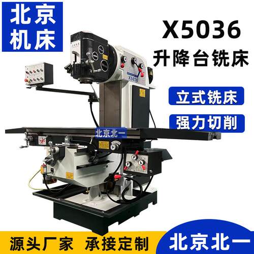 北一铣床x5036b铣床x5036立式升降台铣床铣床自动走刀机