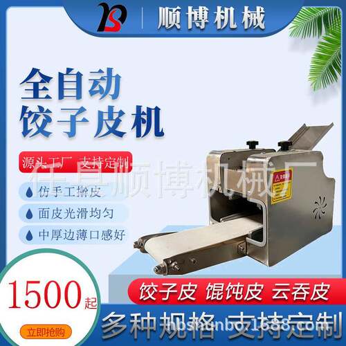 商用饺子皮机全自动擀皮机厂家多功能馄饨皮机小本致富机械