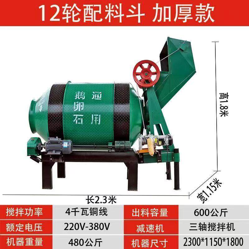 高档混用土滚筒搅拌机大小型家水凝泥干筑 干粉砂浆混泥土全自动