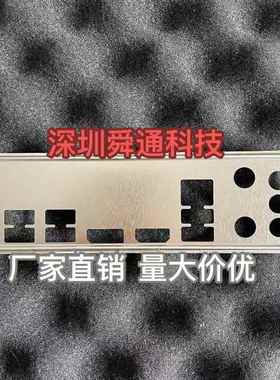 七彩虹H610I SMART WIFI V20挡板挡片 定做电脑主板档板 机箱档片