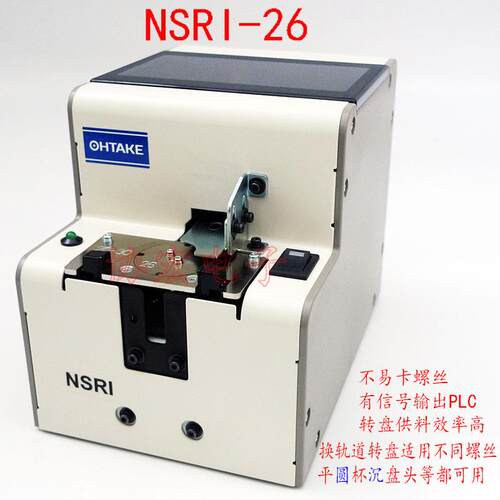 OHTAKE NSRI-14 17 12大武自动机用螺丝排列机NSRI-20 23 26 30 $