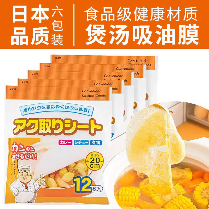 德国日本吸油纸食物专用厨房煮炖喝汤煲汤用去油炸食用滤油纸膜食