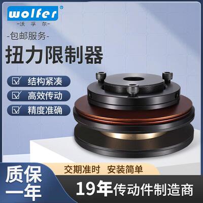 RTL扭力限制器传动件摩擦片扭矩限制器摩擦式过载保护联轴器非标