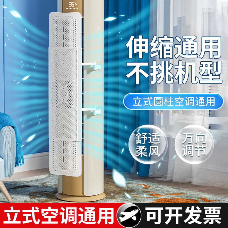 圆柱立式空调挡风板2025新款柜式通用挡板柜机出风口防直吹导风罩