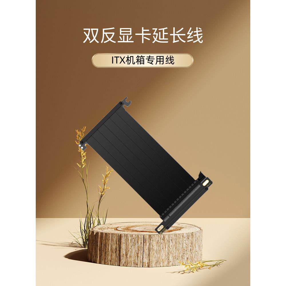 ITX机箱显卡双反延长线PCIE 3.0/4.0 x16竖装白色兼容A4酷鱼追风