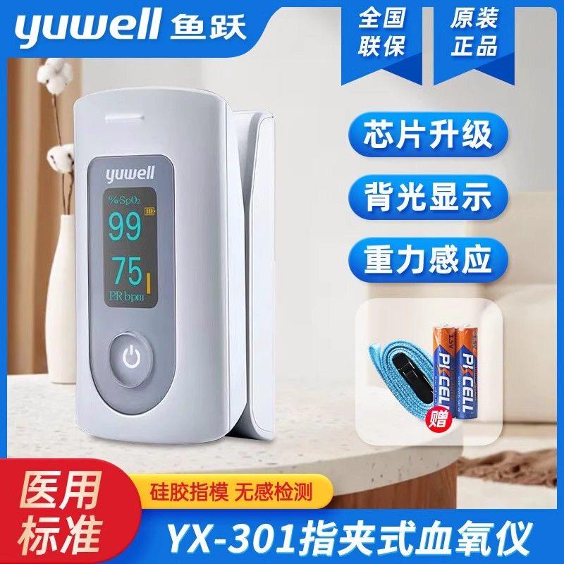 TG正品鱼跃血氧仪指夹式301脉搏监测器手指血氧饱和度医用级家用