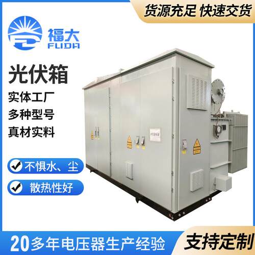 箱式变压器37KV0.8KV1.14KV光伏箱式户外配电输电箱华式变压器