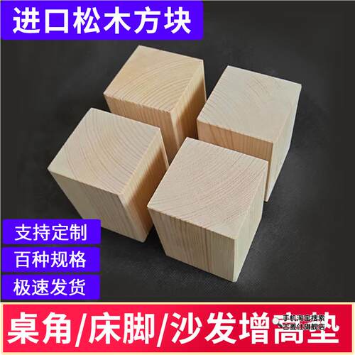 实木块床脚增高神器沙发垫高木柜脚通用床腿桌腿垫高块家俱脚垫