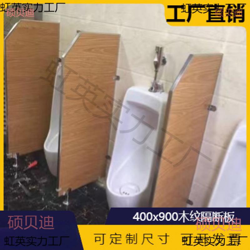 男厕所小便板卫生间大便池隔板洗手间蹲位洗手间尿斗隔洗手间挡板