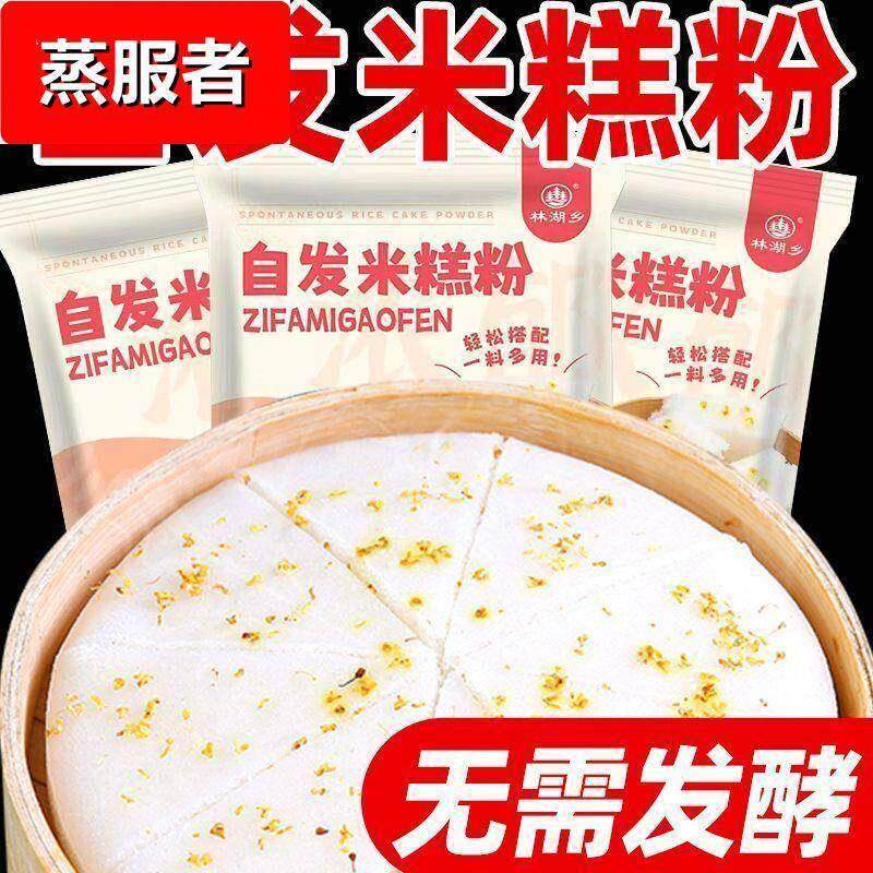 米糕自发粉米糕粉烘焙蒸米糕发糕蛋糕早点预拌米发糕自发面粉家用