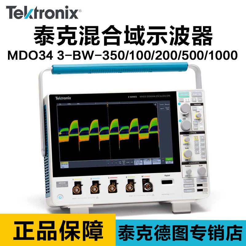 Tektronix泰克MDO34 3-BW-350/100/200/500/1000混合域数字示波器