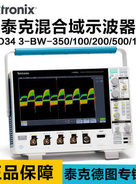 Tektronix泰克MDO34 3-BW-350/100/200/500/1000混合域数字示波器