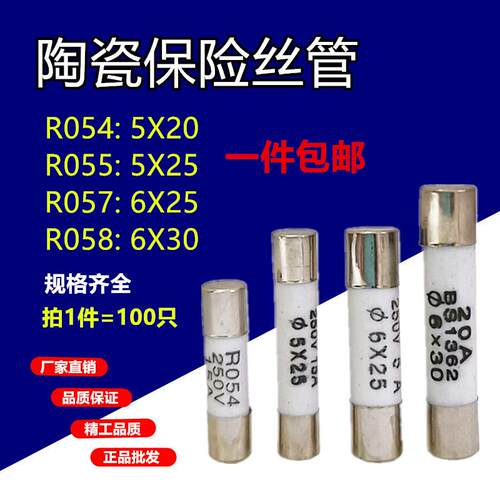 6x25 R057 RO57 陶瓷保险丝管 保险丝 250V 熔断器 保险芯 6*25mm