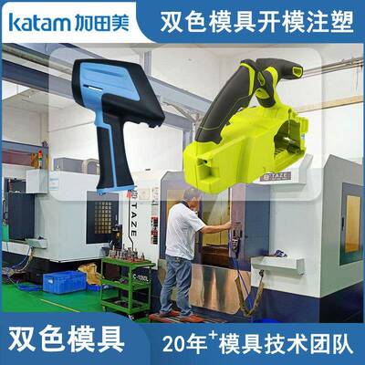 东莞市加田美双色模具厂电动工具双色手柄模具制造双色注塑加工