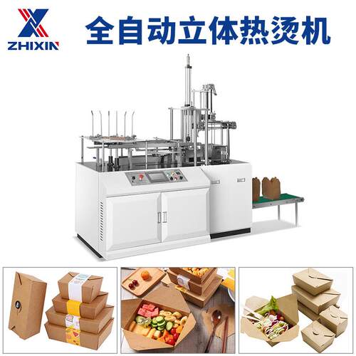 热烫餐盒机船盒机外卖打包盒热成型机白卡纸盒成型机淋膜纸盒
