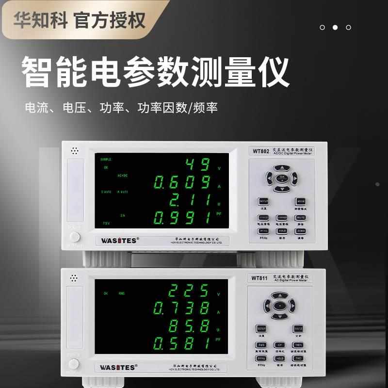 华知科电量电功率测试仪电参数测量仪谐波功率计负载分析仪检测仪
