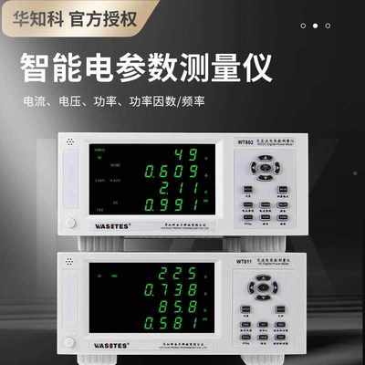 华知科电量电功率测试仪电参数测量仪谐波功率计负载分析仪检测仪