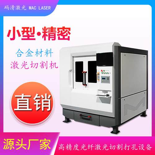 钛合金板激光切割机钛板光纤切割机金属合金材料激光切割打孔设备