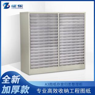 征东 底图柜A3图纸柜 抽屉式