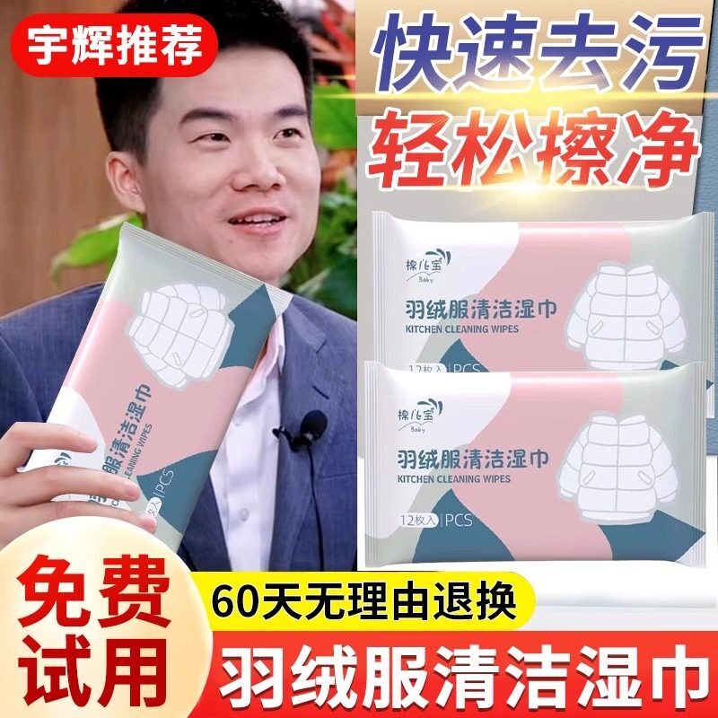 棉儿宝羽绒服清洁湿巾免洗独立包装12片强力去污衣物擦拭污渍专用