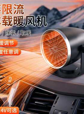 车载暖风机2026新款广角送风快速制热除霜除雾汽车加热用品取暖器