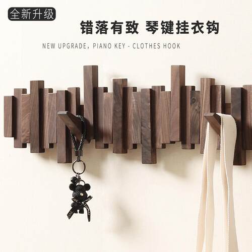 钢琴键挂衣架墙上壁挂进门玄关挂钩入户门衣服木质创意门后衣帽架