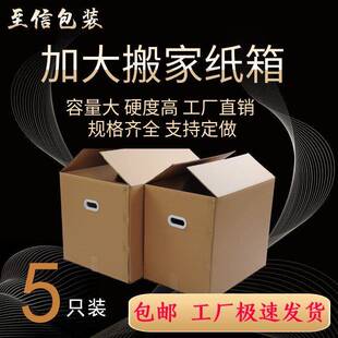 超大特硬五层搬家纸箱子收纳整理包装盒快递打包发货大纸壳加厚
