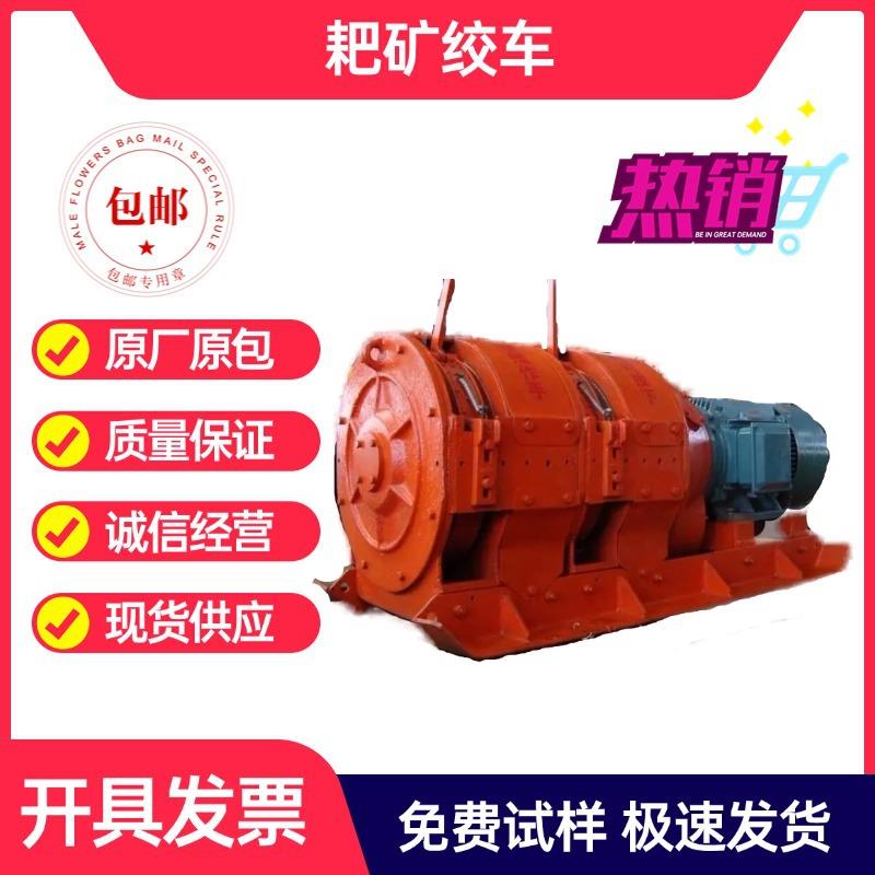 耙矿绞车厂家直供 2JPB型电耙子牵引机械设备 矿用耙矿绞车