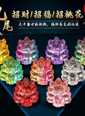 琉璃水晶九尾狐小摆件水晶凤九小狐狸招桃花送礼玄关办公桌面手办