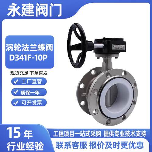 涡轮法兰蝶阀D341F-10P对夹式截止304不锈钢蝶阀软密封水利蝶阀