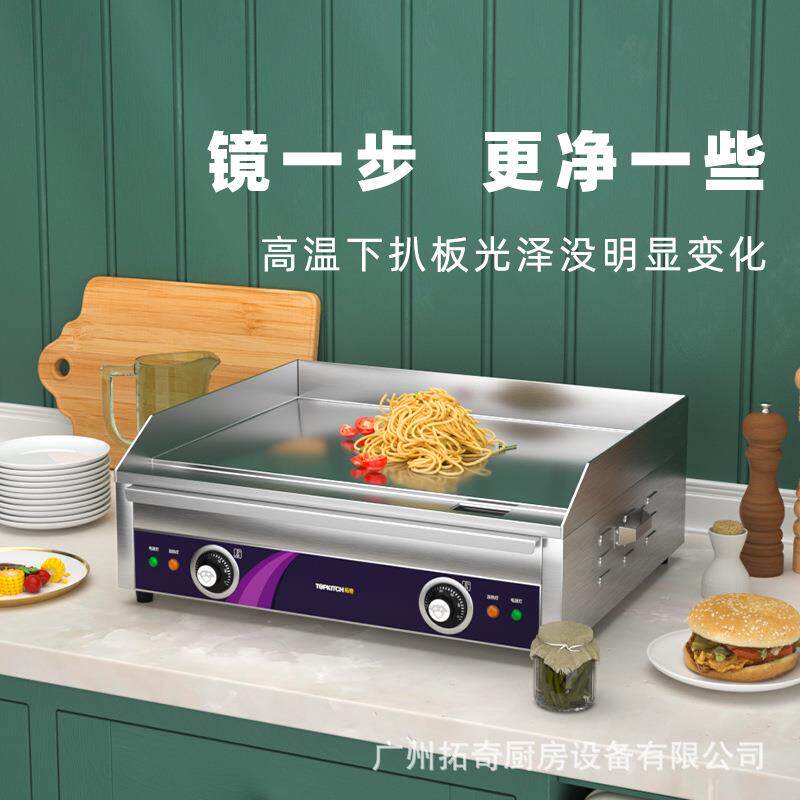 器电扒炉商306用不烧钢大型铁板手抓饼机冷面鱿锈鱼烤串专用机器