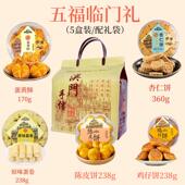 澳门特产广东广州手信珠海糕点深圳小吃糕点零食品大礼包中秋礼盒