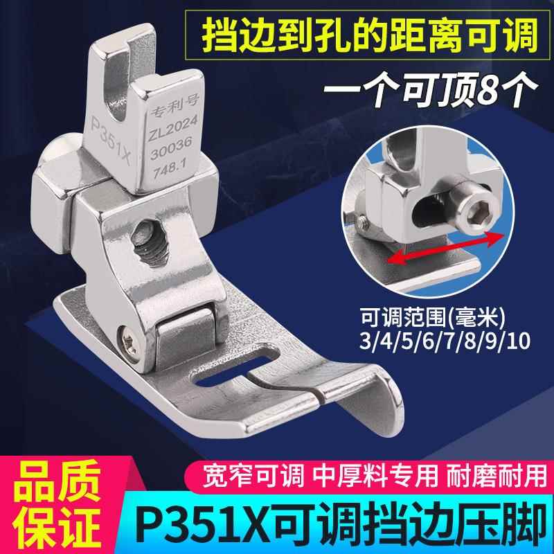 新款电脑平车P351X可调右挡边压脚中厚料专用压线缝纫机配件大全