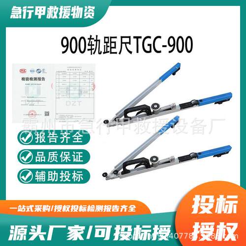 900轨距尺TC-900型铁路测量设备轨距尺轨道用轨距量尺