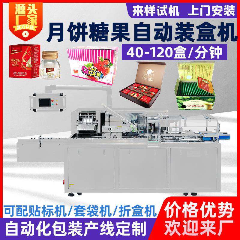 月饼糖果粽子茶叶食品小零食装盒机开盒折盒多功能包装热缩膜