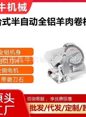 机械商用全铝机身切肉片机220/250/275/300mm直径切羊肉卷机