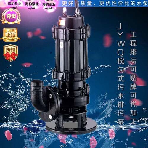搅拌式潜污泵2寸2.2千瓦自动搅匀潜水排污泵JYWQ系列功率齐全