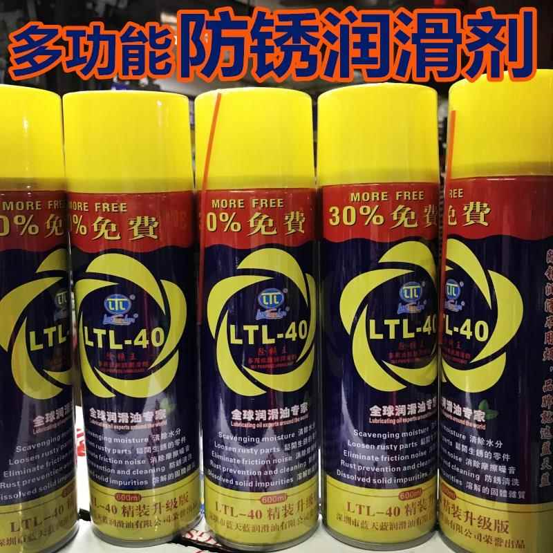蓝天蓝润滑油除锈剂LTL-40除锈王全球润滑油专家防锈剂黄油600ml