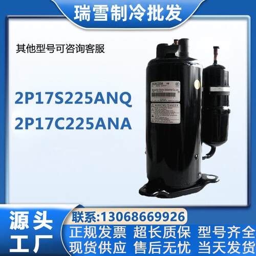 松下1匹2P17S225ANQ空调热水器设备制冷制热压缩机